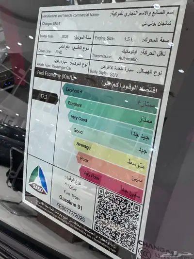 شانجان يوني تي أليت موديل 2026 index