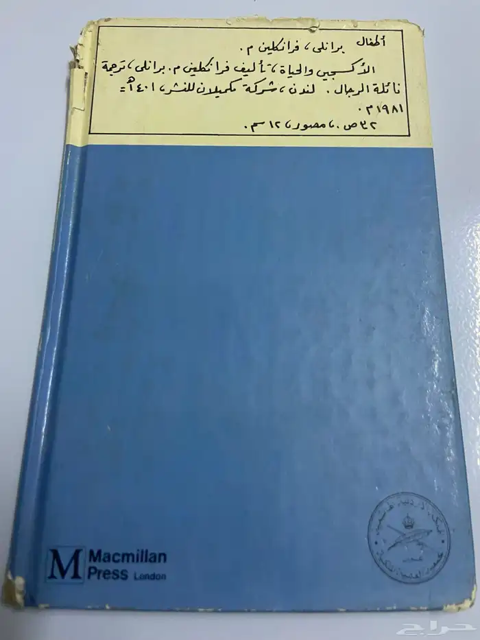 كتيبات قصص قديمه عام 1981م 1401 ه 8