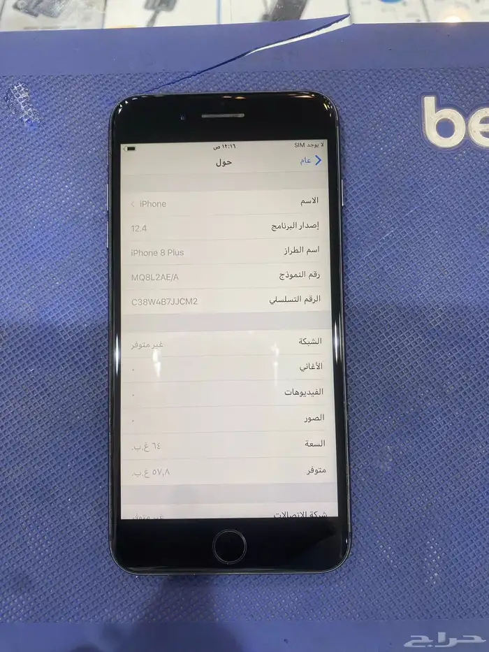 جوال 8 بلاس 64 جيجاء بطاريه 75 تحديث 12 4 2