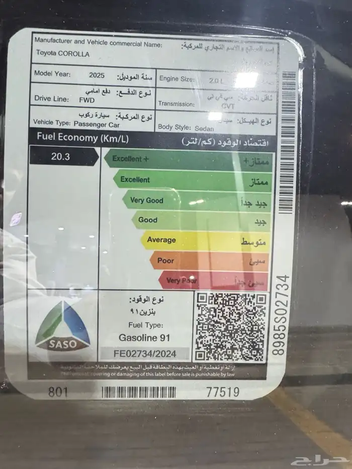 كورولا 2025 استاندر مطور 2.0 شبه جديد 22