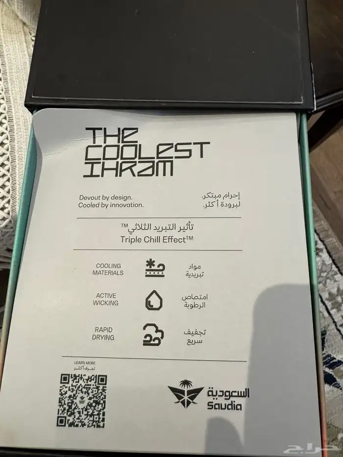 احرام الخطوط السعودية بخاصية التبريد 2