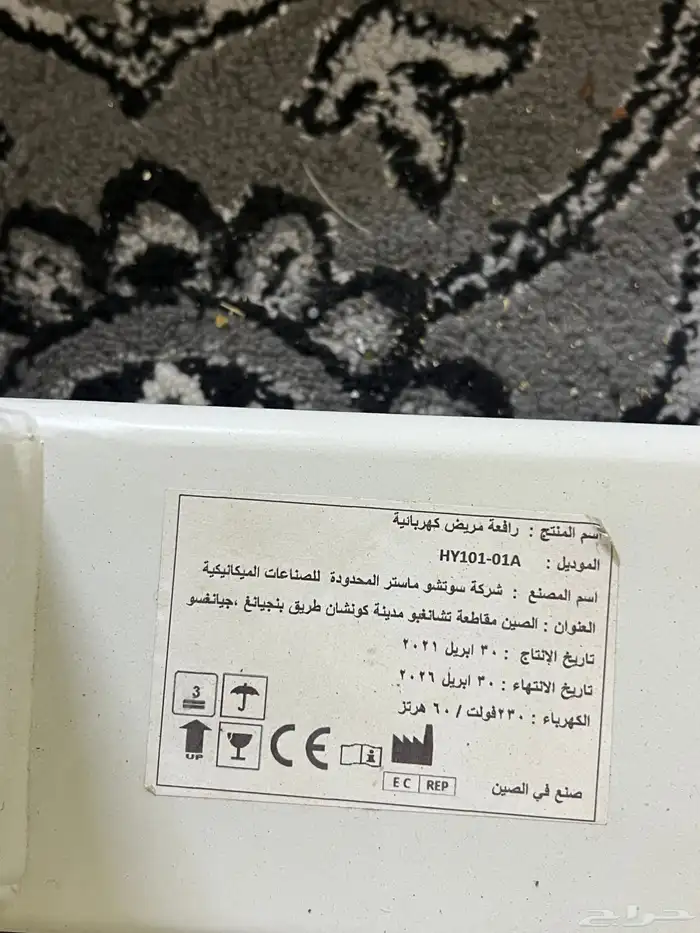 رافعة مريض كهربائية جديدهه لم تستخدم ولا مره 6