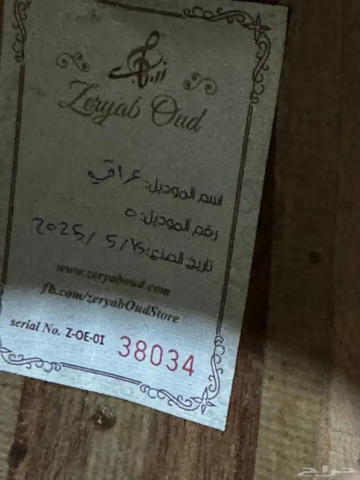 اله عود موسيقي زرياب 2