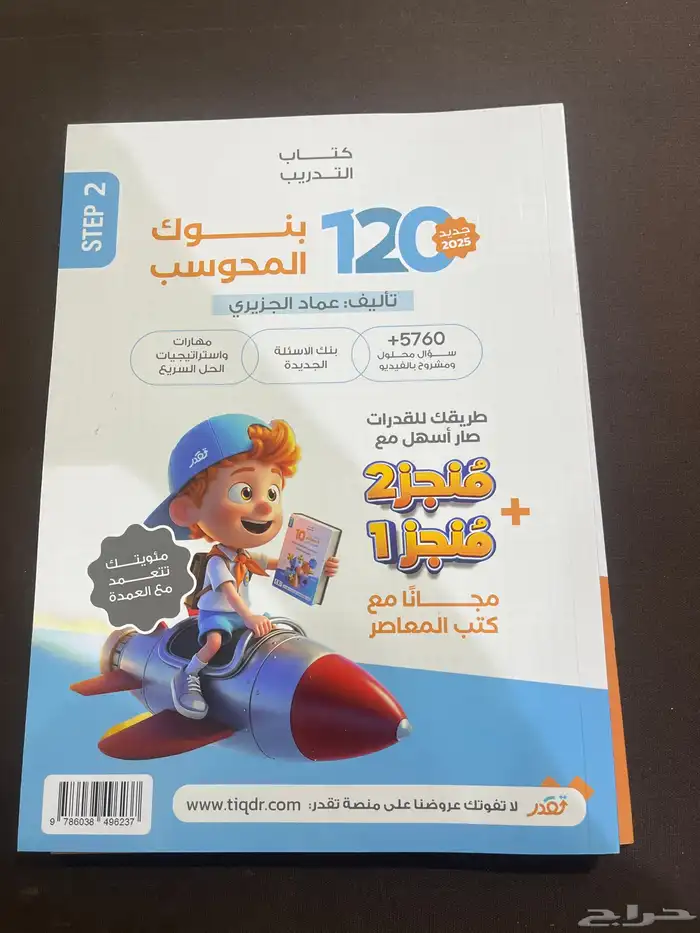كتاب المعاصر قدرات كمي 1