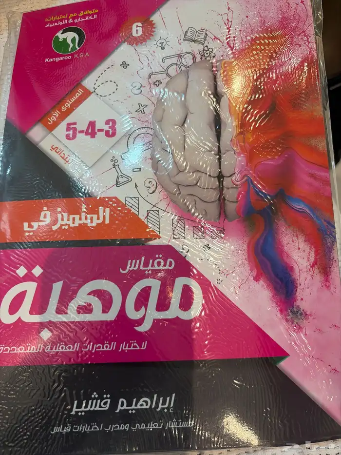 كتاب موهبة ابتدائي 0
