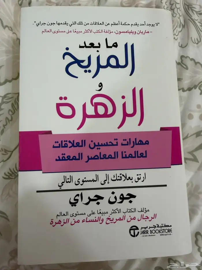 كتاب ما بعد المريخ والزهرة 0