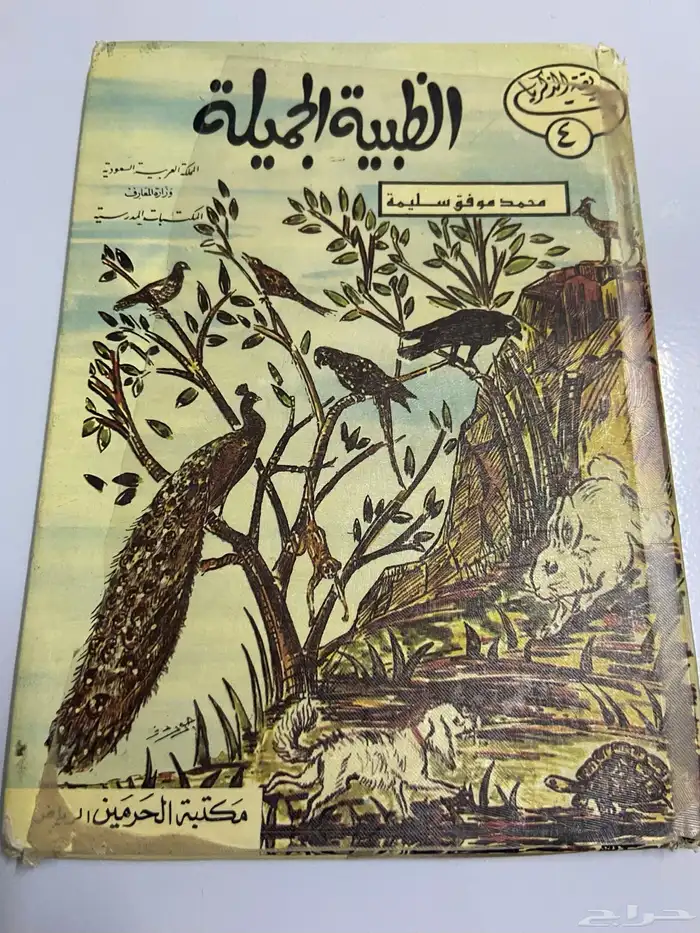 كتيبات قصص قديمه عام 1981م 1401 ه 0