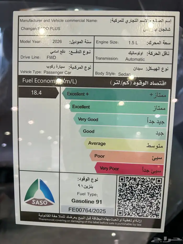 شانجان ايدو بلس سمارت م 2026 عرض لفترا محدودا بسعر 69700 5