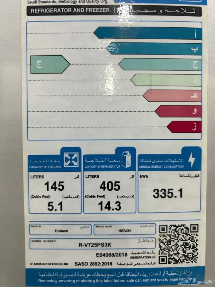 ثلاجة هيتاشي 19.4 قدم شبه جديده 3