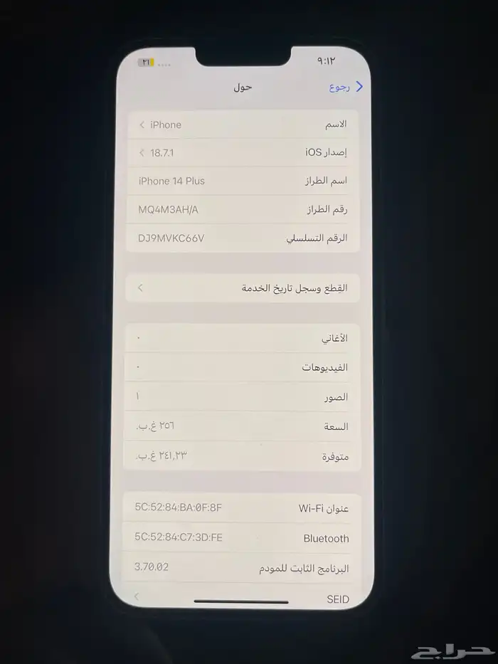 ايفون 14 بلس 5