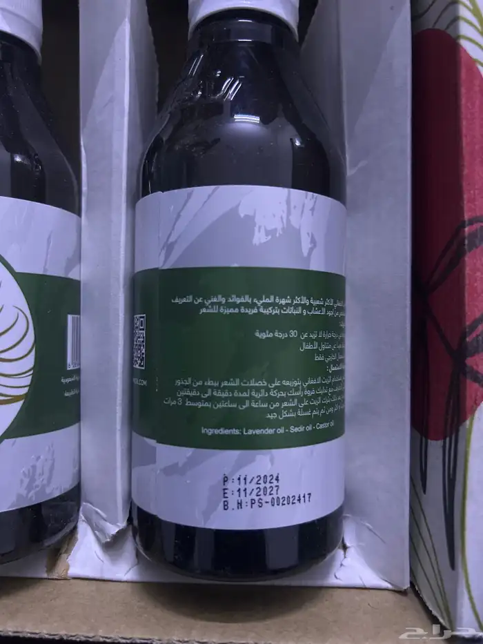 الزيت الافغاني 1