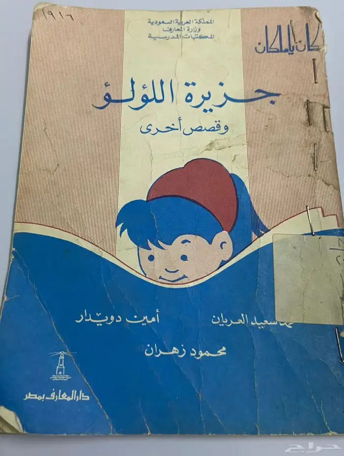 كتيبات قصص قديمه عام 1981م 1401 ه 5