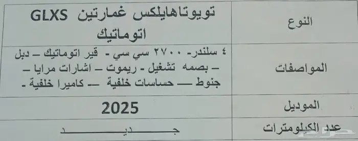 هايلكس غمارتين دبل بنزين 2025 جديده 5