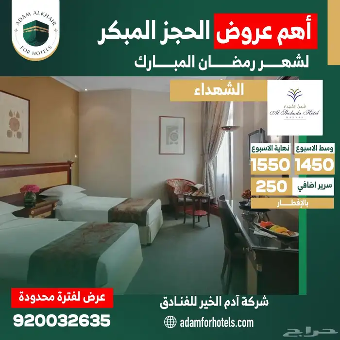 عروض فنادق مكة للحجز المبكر لرمضان 4