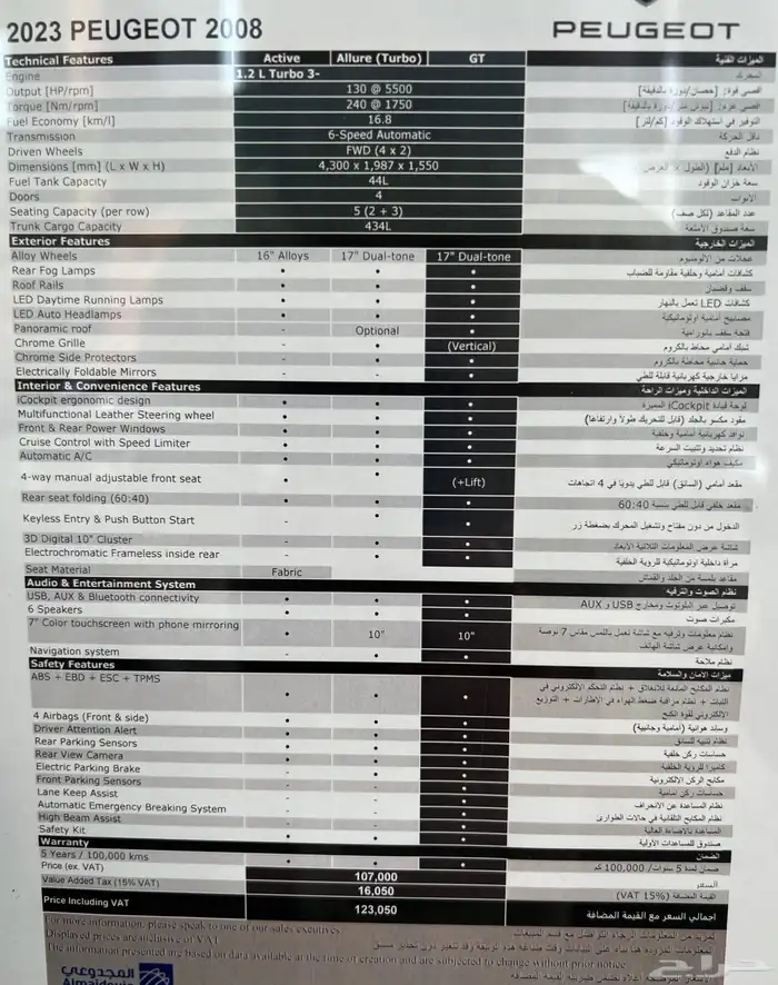 بيجو فل كامل موديل 2023 9