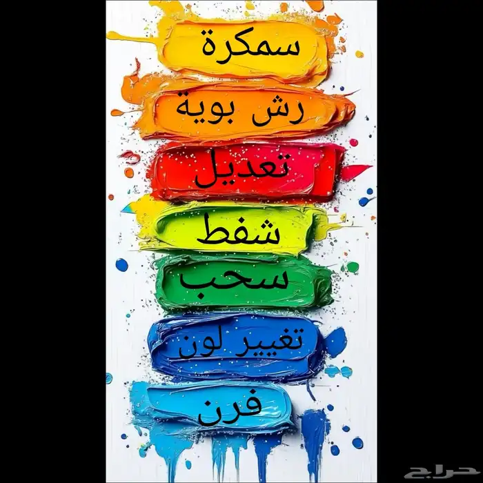 ورشة تعال شوف لصيانة السيارات 1