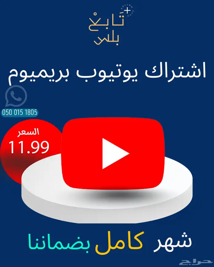 يوتيوب بريميوم 0