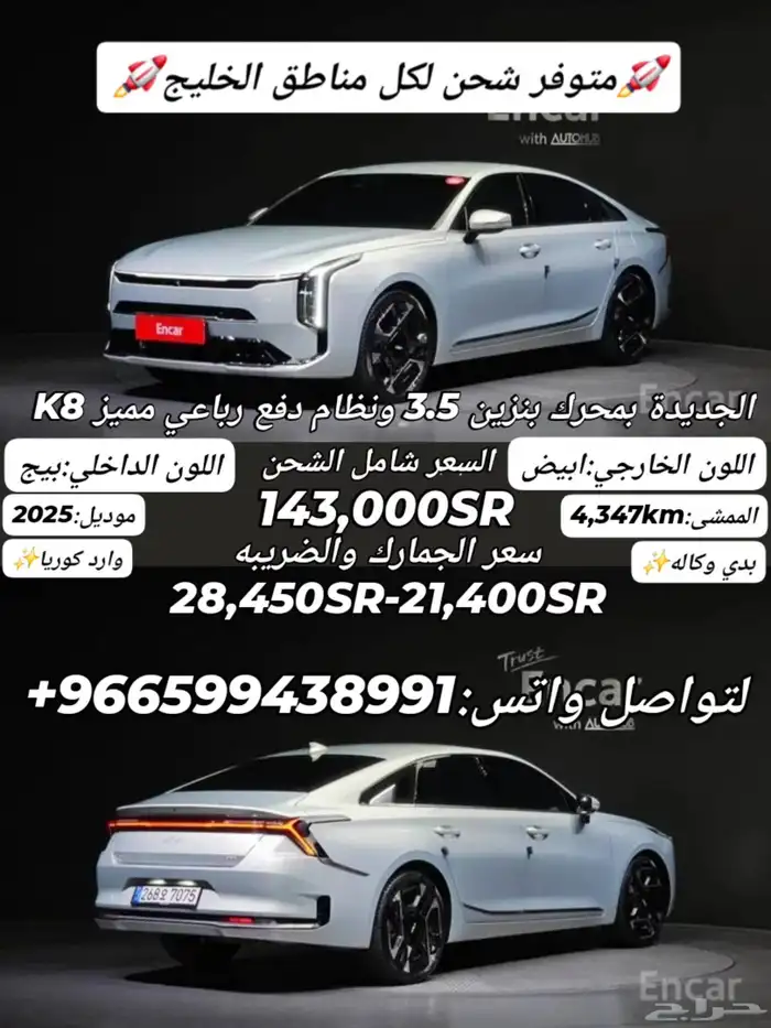 كيا K8 بمحرك بنزين 3.5 2025 0