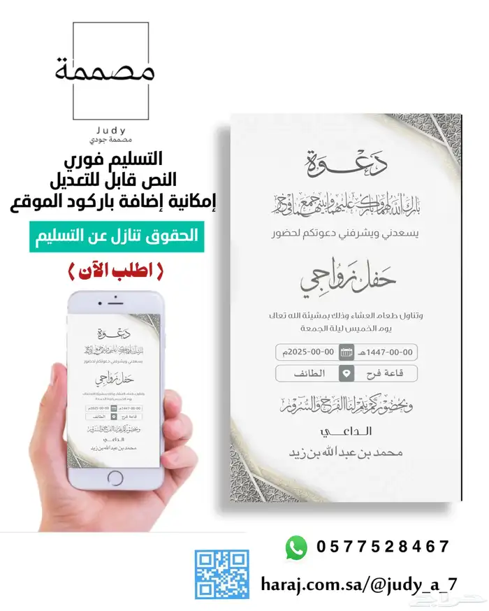 تصميم دعوة زواج إلكترونية رجالية و نسائية 0