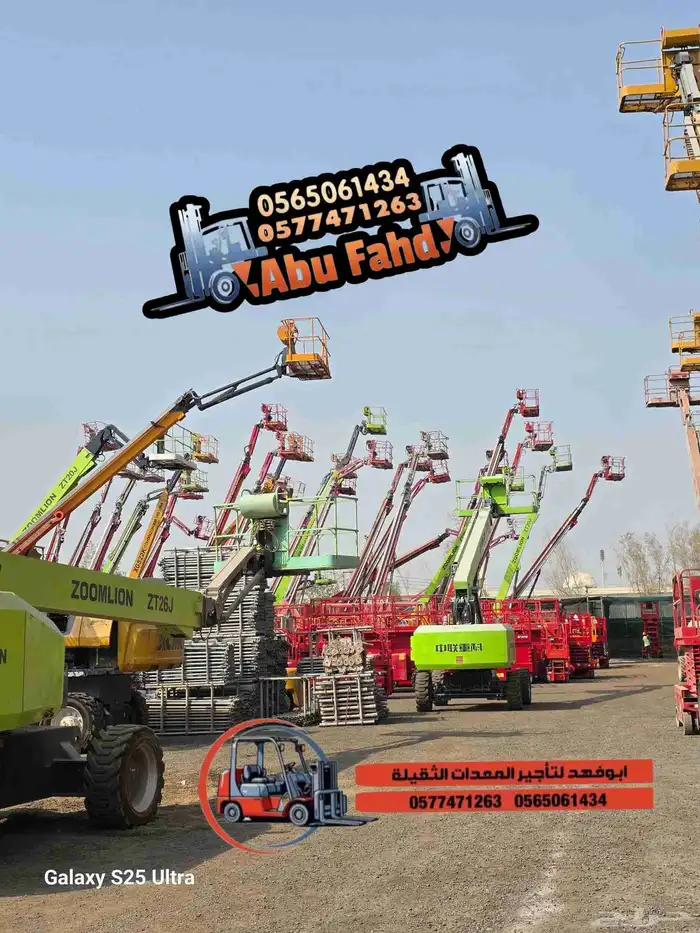 مانلفت للايجار اليومي والاسبوعي والشهري مان لفت للايجار 0