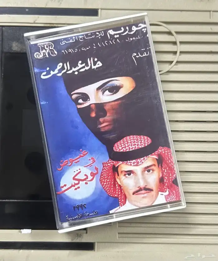 كاسيت خالد عبدالرحمن 0