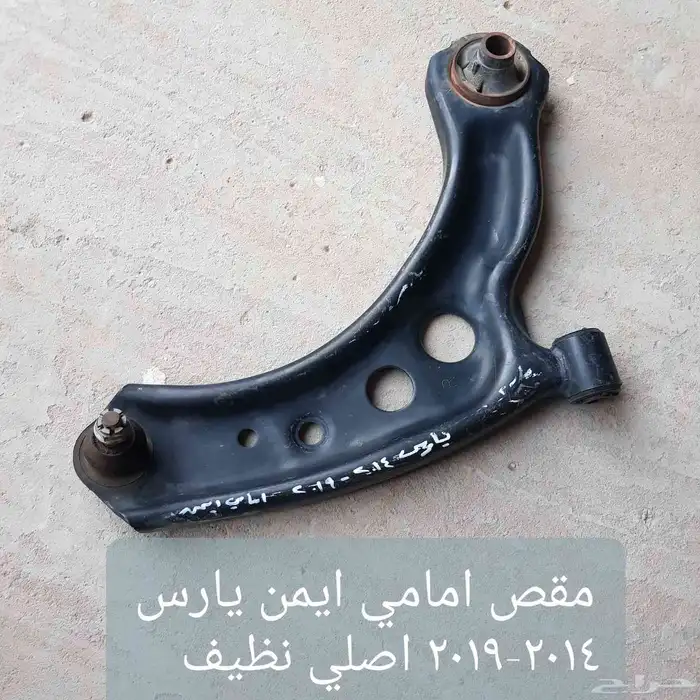 للبيع قطع غيار يارس مستخدمه ونظيفه 2015 و2009 14