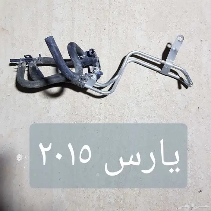 للبيع قطع غيار يارس مستخدمه ونظيفه 2015 و2009 15