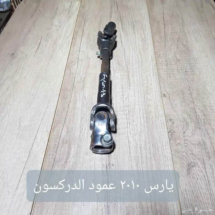 للبيع قطع غيار يارس مستخدمه ونظيفه 2015 و2009 16