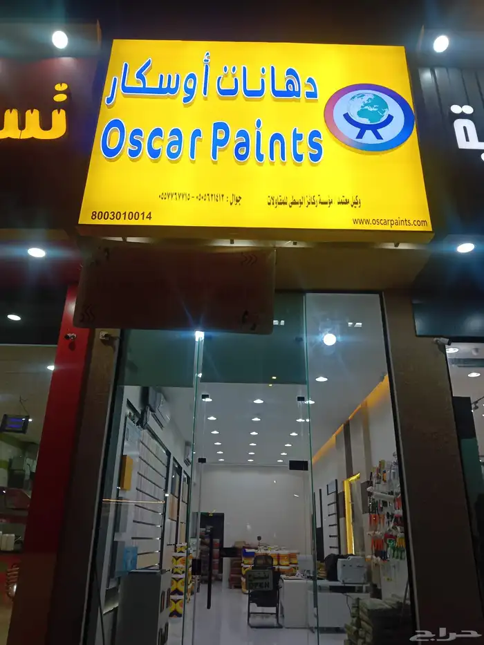دهانات اوسكار المجمعه شارع الامير ثنيان 1