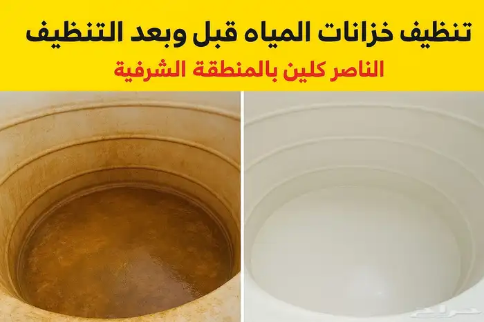 شركة تنظيف وغسيل خزان مساجد كنب سجاد شقق فلل بالدمام القطيف 0