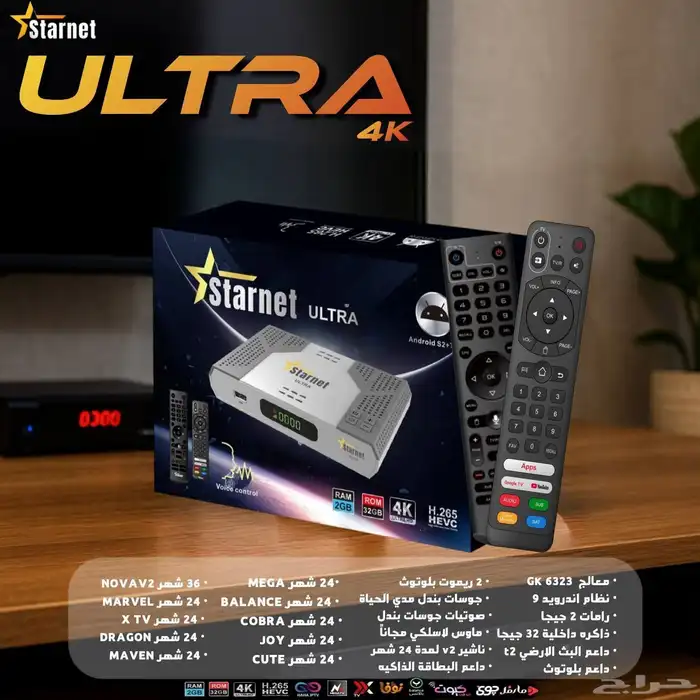 رسيفر ستار نت الترا اندرويد 4K 1