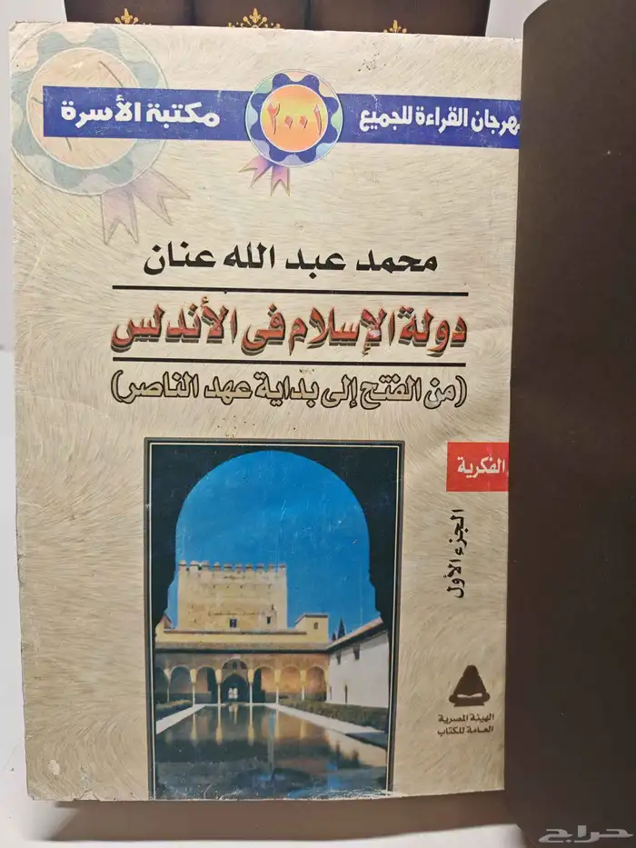 كتاب دولة الأسلام في الأندلس 1