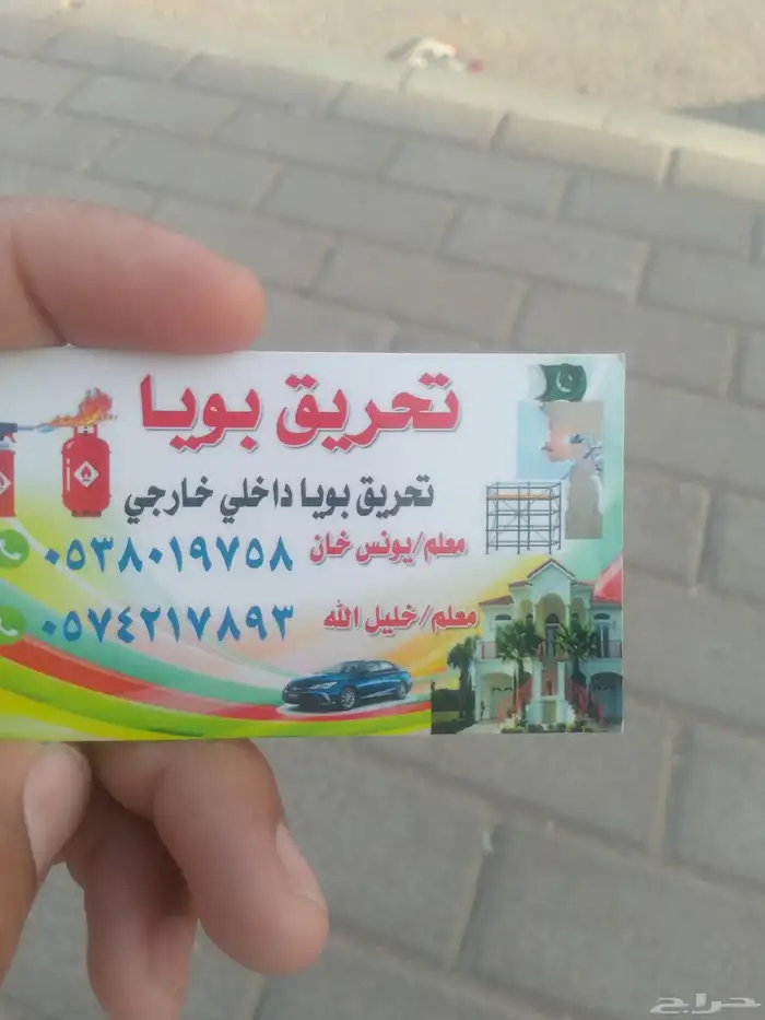 مبلط بلاط سراميك تحريق بويا داخلي خارجي تكسر وترميم 3