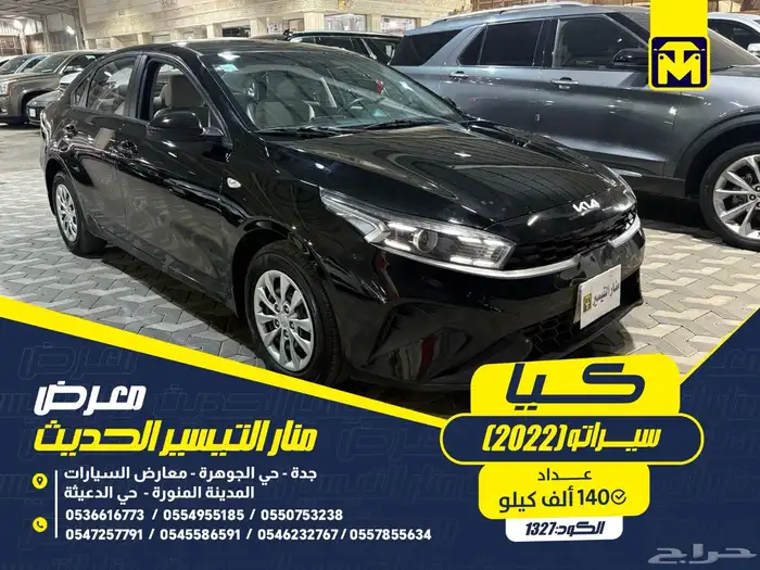 كيا سيراتو 2022 0