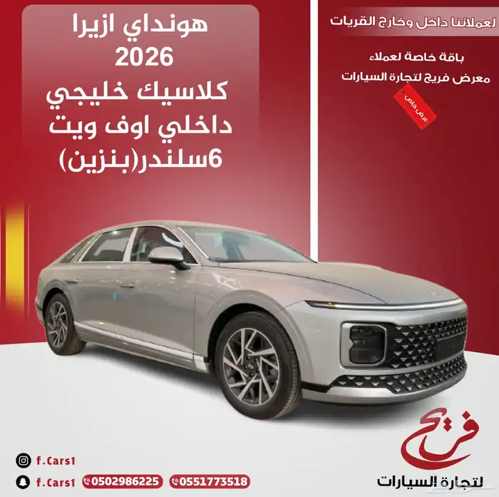 هواندي ازيرا 2026 كلاسيك خليجي داخلي اوف ويت( بنزين) 6سلندر 0