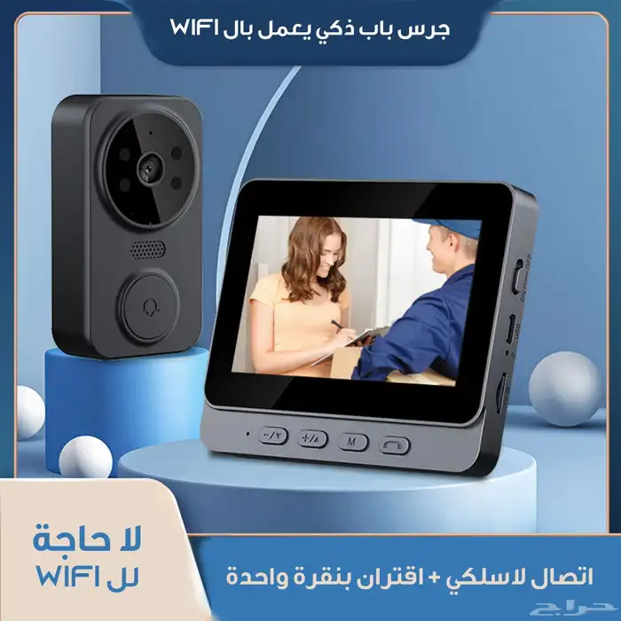 انتركوم جرس باب فيديو لاسلكي مع شاشة بخصم كبير 0