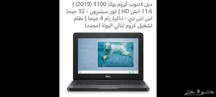 فرصة . لاب توب DEEL كروم بوك ممتاز يجودة عالية 3