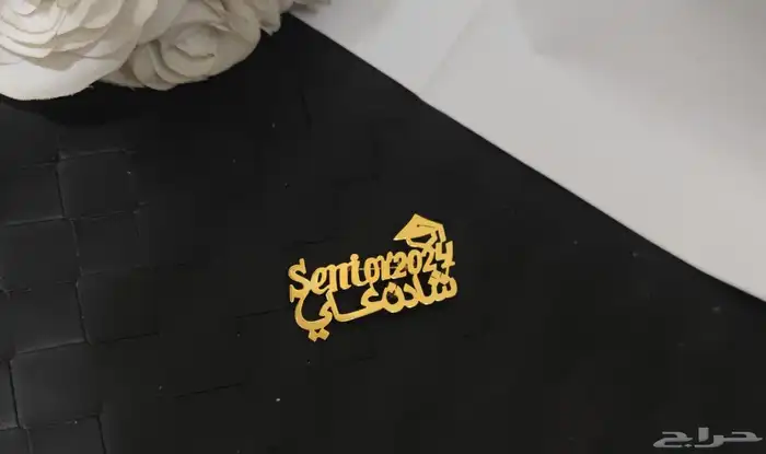 نقدم لكم سلسال بروشات التخرج بلااسم حسب الطلب 14