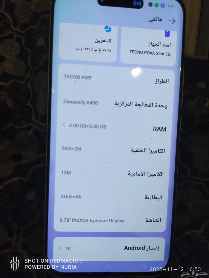 جوال تكنو بوفا سلم 5G 6