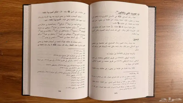 كتاب اوهام المحدثين الثقات 2