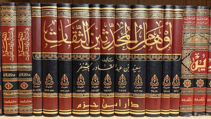 كتاب اوهام المحدثين الثقات 0
