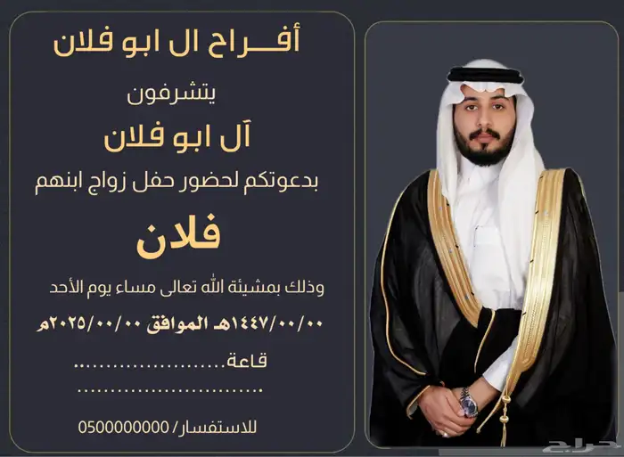 تصميم دعوة زواج إلكترونية رجالية و نسائية 19