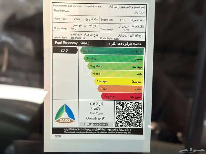 تويوتا رايز ليمتد موديل 2026 13