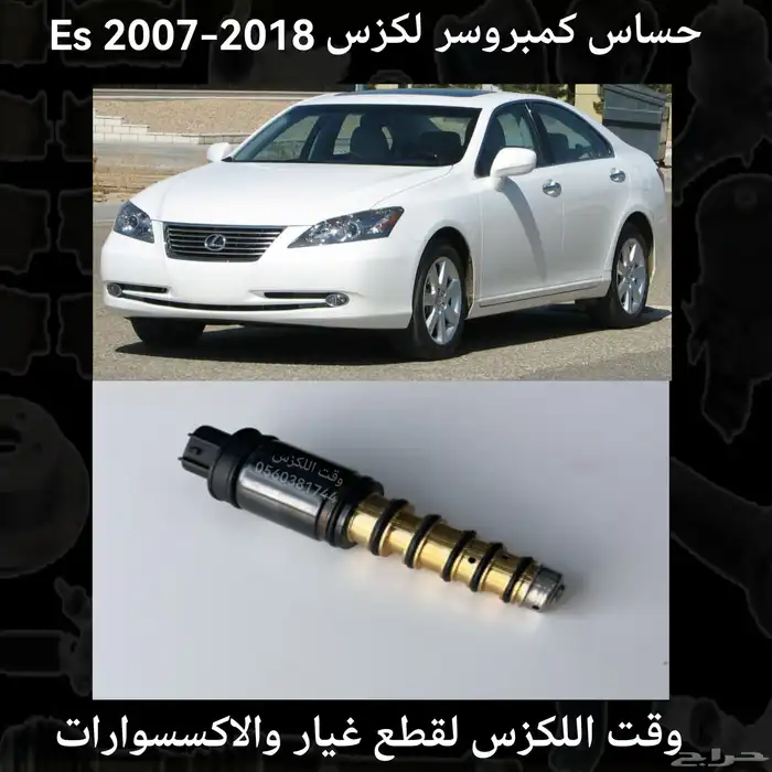 حساس كمبروسر لكزس Ls460 2007-2012 - قطع لكزس 1