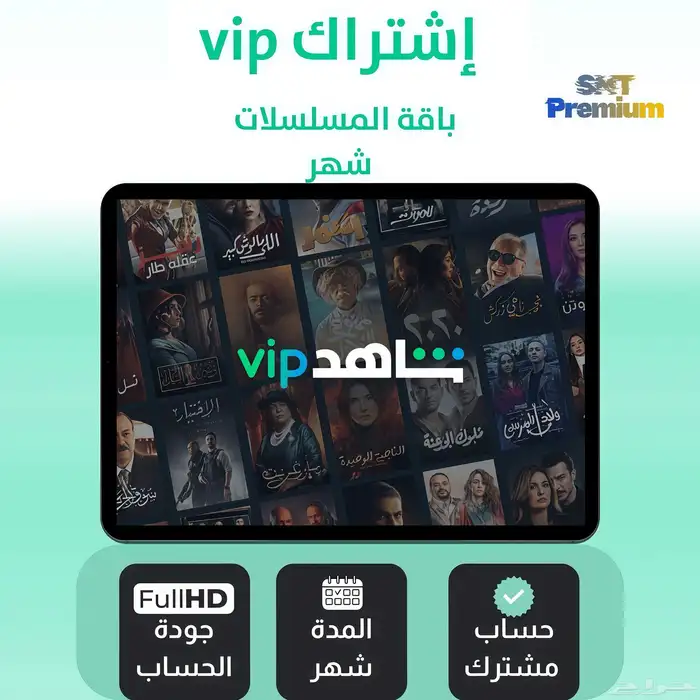 اشتراك شاهد ونتفلكس بسعر رخيص جدا تسليم فوري 2