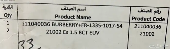 نظارة بربري طبية من مقلة للبصريات 5