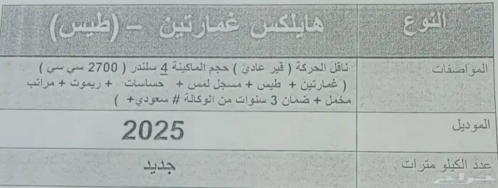 هايلكس غمارتين طيس بنزين 2025 جديد 4