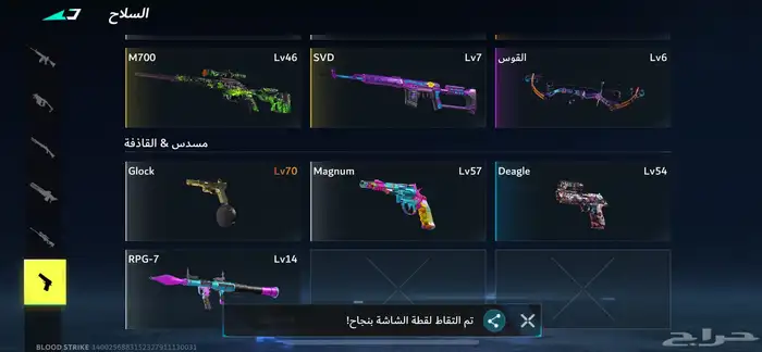 حساب بلود سترايك 8