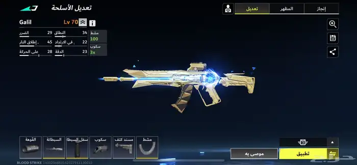 حساب بلود سترايك 28