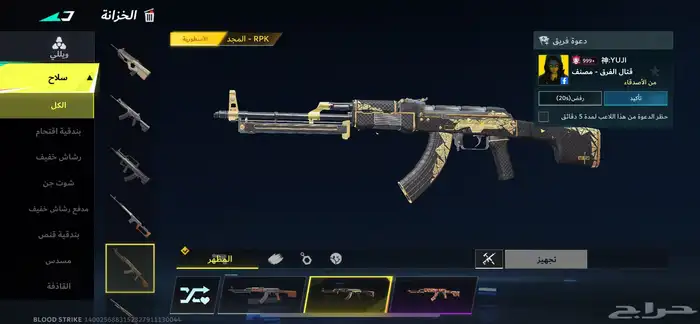 حساب بلود سترايك 32